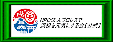 2021年9月11日浜松大会のユーチューブ 2021年9月11日浜松大会のユーチューブ