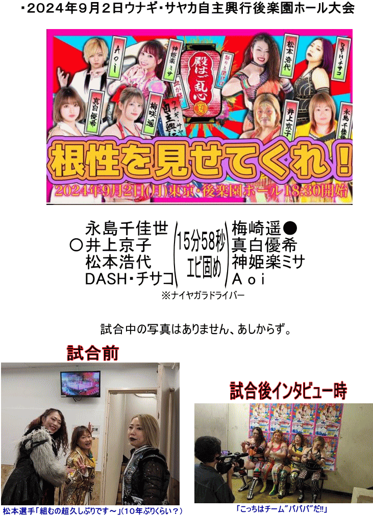 2024年9月2日試合結果 2024年9月2日試合結果