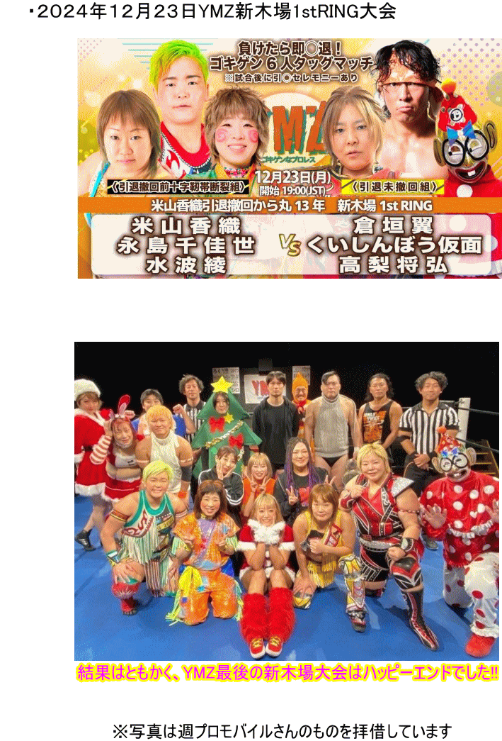 2024年12月23日試合結果 2024年12月23日試合結果