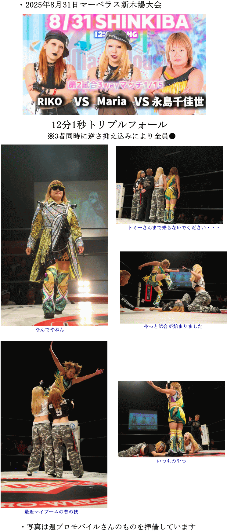 2025年8月31日試合結果 2025年8月31日試合結果