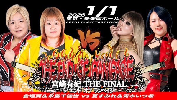 2026年1月1日対戦カード 2026年1月1日対戦カード