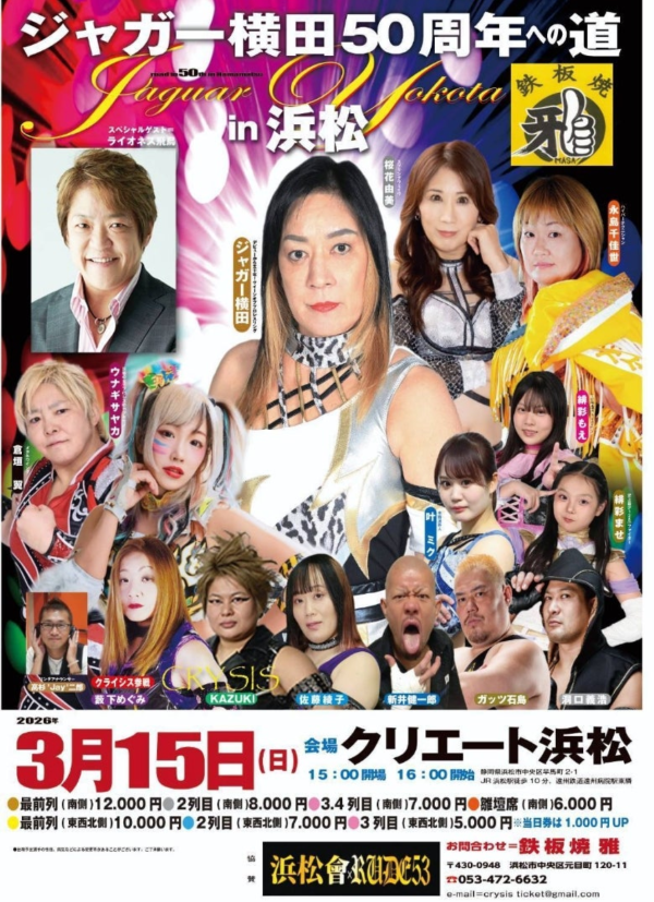 ２０２６年３月１５日大会ポスター