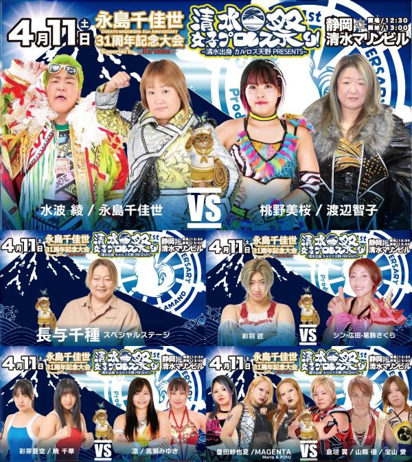 ２０２６年４月１１日対戦カード