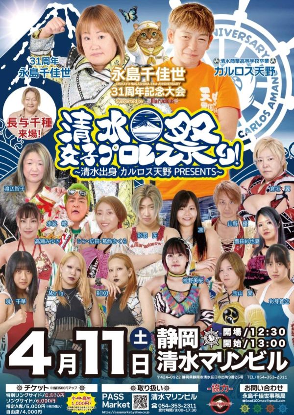 ２０２６年４月1１日大会ポスター