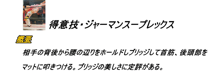 ジャーマンスープレックスの概要