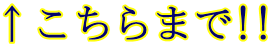 こちらまで