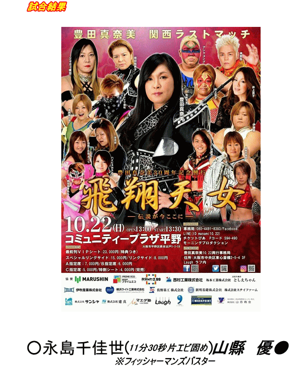 豊田真奈美大阪大会ラストー試合結果 豊田真奈美大阪大会ラストー試合結果
